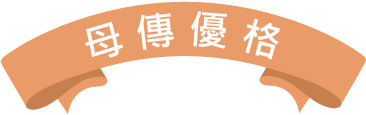 徵文活動,部落格徵文,網紅徵文,柳營鮮乳,鮮乳推薦,全聯鮮乳推薦,母傳優格,優格推薦,全聯乳製品推薦-台灣牧場